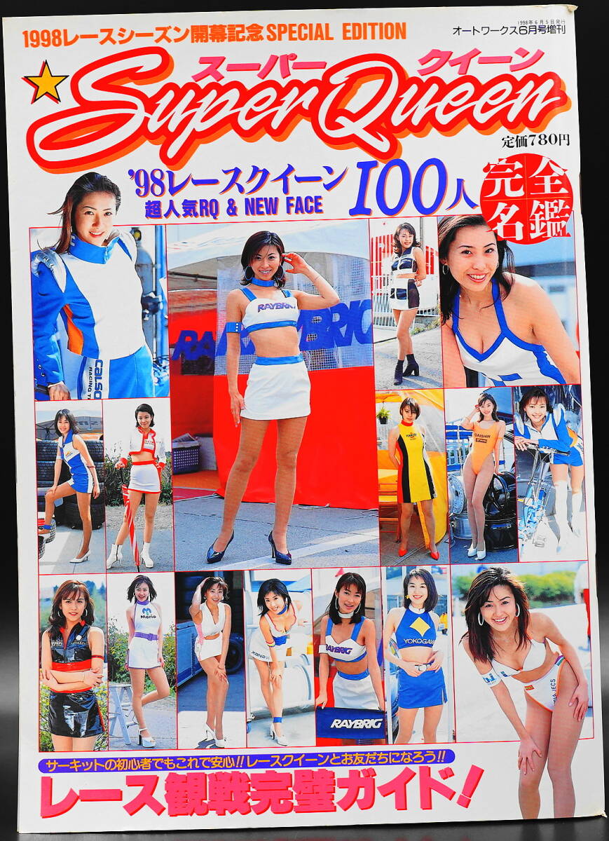 Yahoo!オークション -「レースクイーン 98」(本、雑誌) の落札