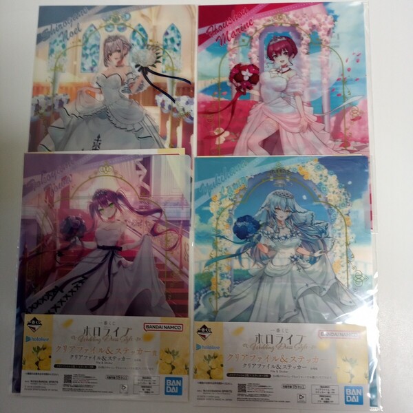 一番くじ ホロライブ Wedding Dress Style クリアファイル&ステッカー賞 クリアファイル&ステッカー 全4種セット