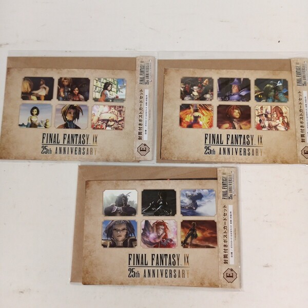FINAL FANTASY IX 25th ANNIVERSARY E賞 封筒付きポストカード 3種セット 発売25周年記念くじ ファイナルファンタジー9