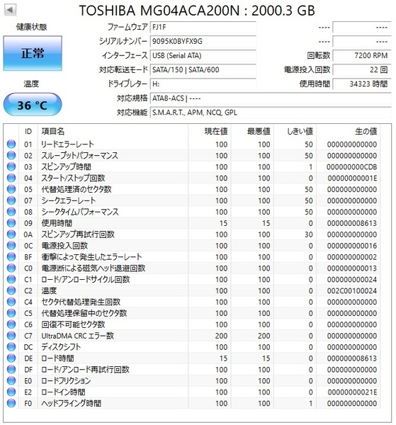 『正常』判定 TOSHIBA 2.0TB x 2個セット ■動確認済 ■送料無料