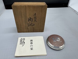 ■中古品 本錫製 肉池 朱肉入れ 時代物 元箱 栞付
