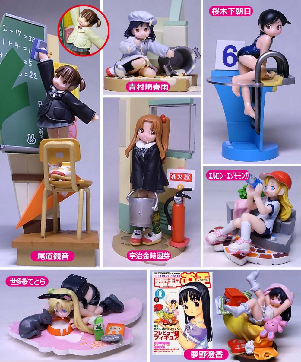 週刊わたしのおにいちゃん 全巻+特別版+電撃萌王+粗品+OTAKU セット Yahoo!オークション -「週刊わたしのおにいちゃん」(コミック