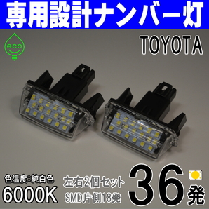 LEDナンバー灯 トヨタ 80系 VOXY ヴォクシー ZRR80W ZRR80G ZRR85W ZRR85G ZWR80W ZWR80G HYBRID ボクシー ライセンスランプ #11 純正交換