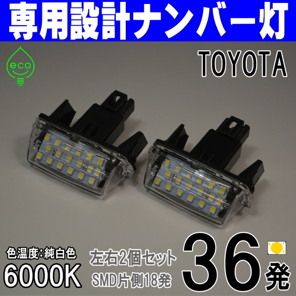 LEDナンバー灯 トヨタ 80系 エスクァイア ZRR80W ZRR80G ZRR85W ZRR85G ZWR80W ZWR80G HYBRID ライセンスランプ #11 純正交換 部品 パーツ