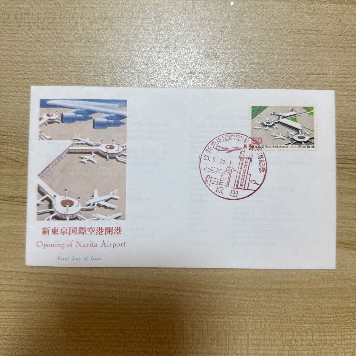 新日本国際空港開港記念キット Yahoo!オークション -「新東京国際空港開港」の落札相場・落札価格