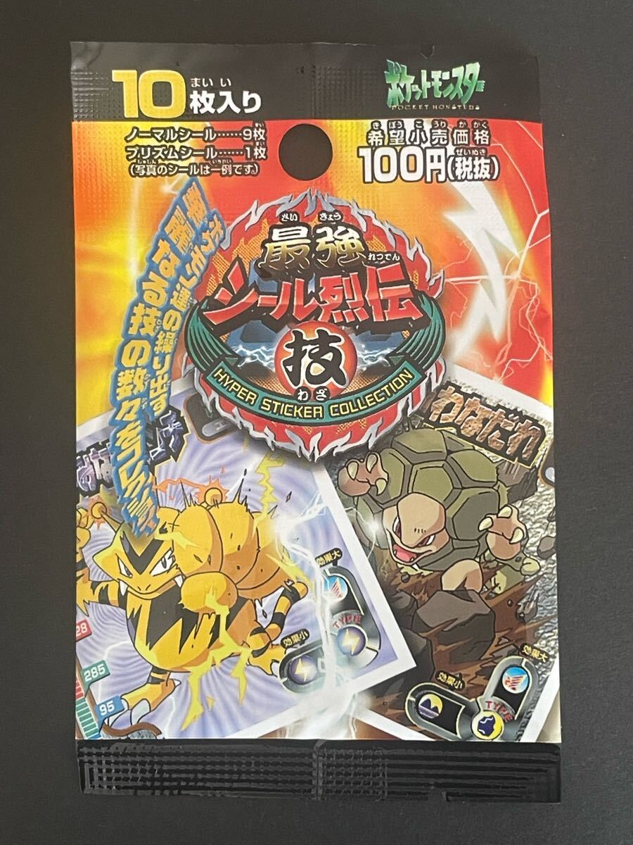 【新品未開封】【当時物】ポケモン 最強シール烈伝9・10・11 計3パック Yahoo!オークション -「ポケモン シール烈伝 未開封」の落札相場