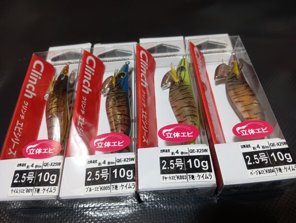 シマノSHIMANO エギ セフィア クリンチ エビシリーズ フラッシュブースト 2.5号 QE-X25W 001 ケイムラエビ 1.3.4.5 餌木