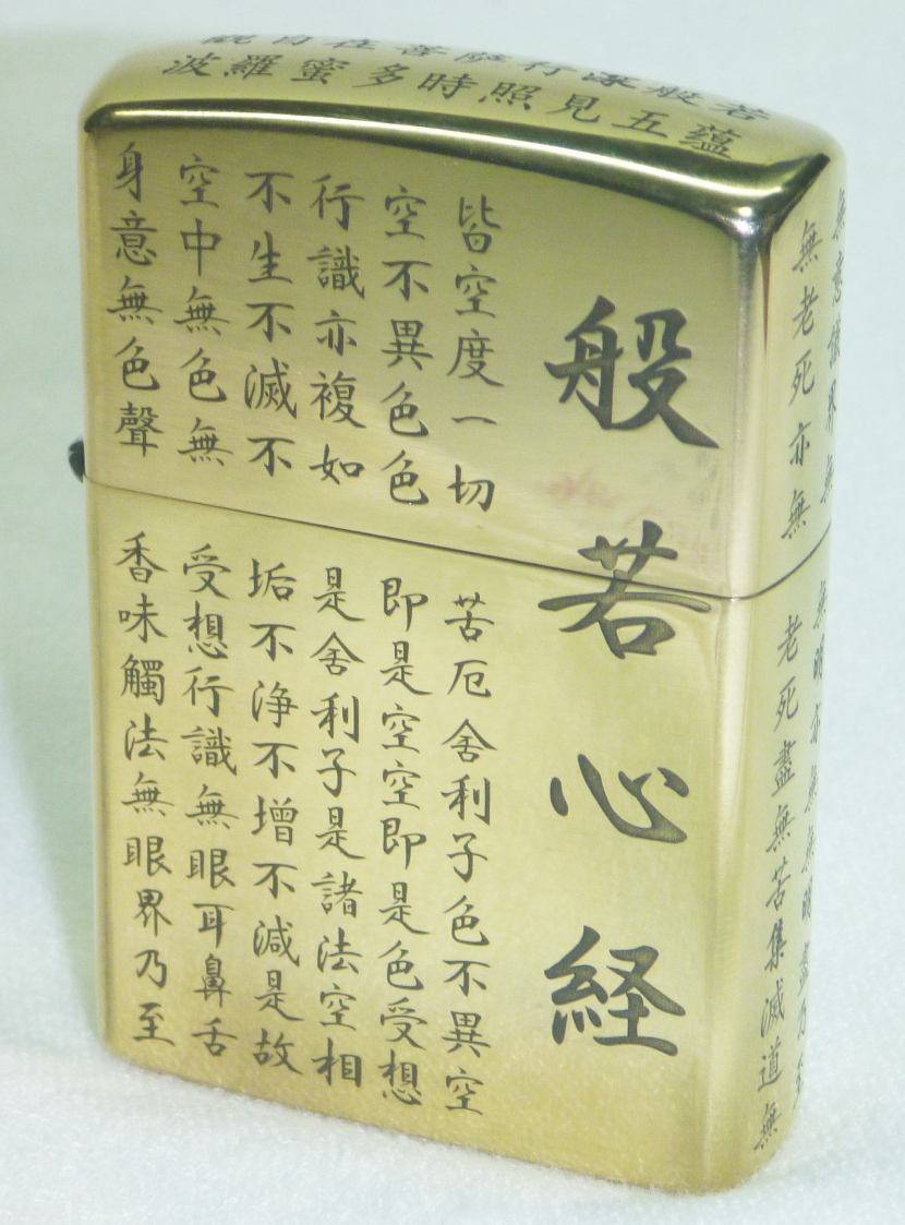 2025年最新】Yahoo!オークション -般若 心経の中古品・新品・未