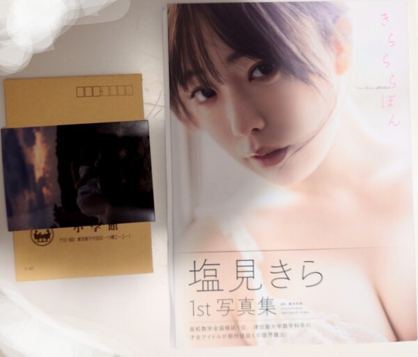 【ご本人からお渡し頂いた直筆サイン入り初版帯付本&イベント限定生写真1枚】塩見きらさん『塩見きら1st写真集 きらららぽん』 神宿