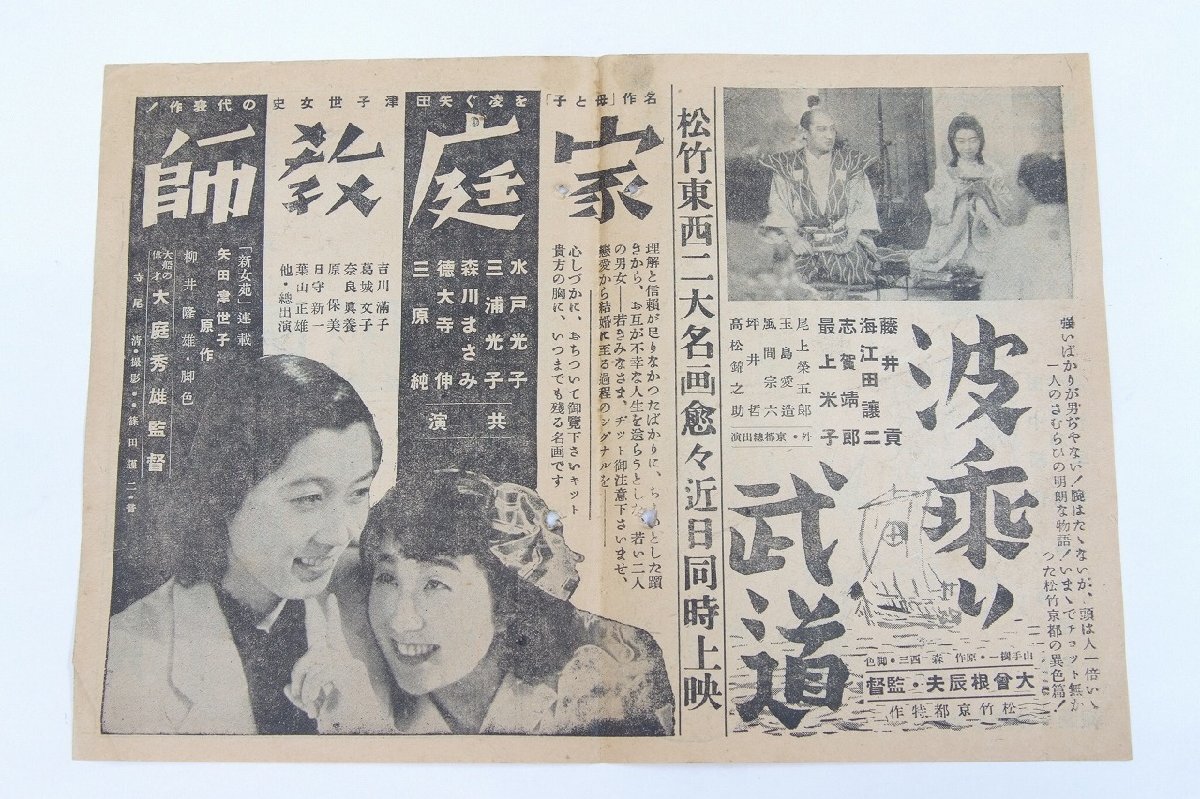 昭和レトロ　映画ポスター　松竹映画　　『愛染かつら』　当時物　B2　希少品 愛染かつら 松竹・13年