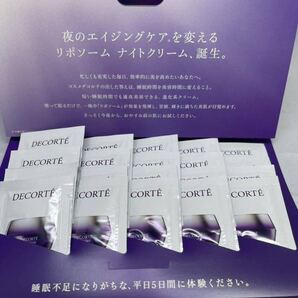 コスメデコルテ リポソーム アドバンスト リペアクリーム 20包