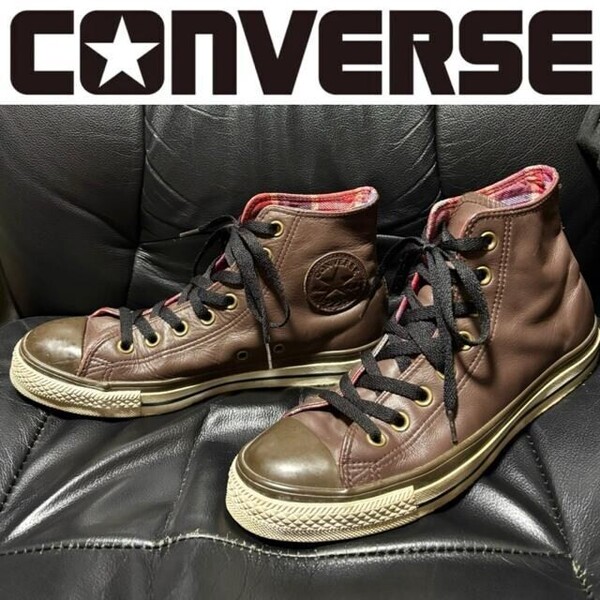 即落送料無料 CONVERSE コンバース 定価2万円程 革 レザー オールスター 25.5cm スニーカー ハイカット 靴 シューズ アメカジ ストリート系