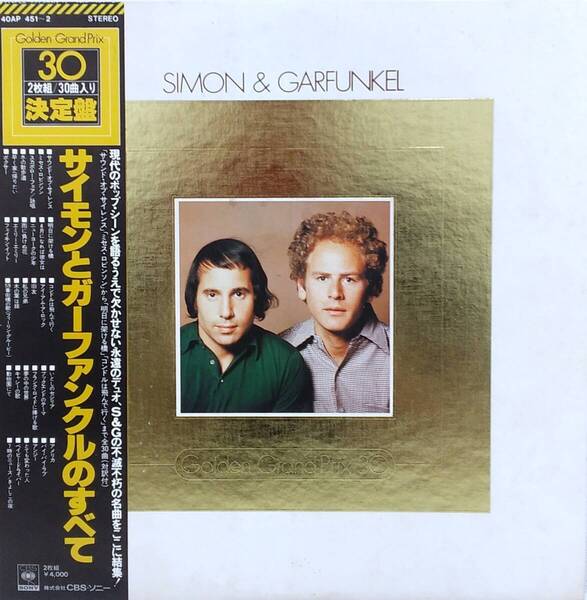 匿名・送料無料! サイモン&ガーファンクル Simon & Garfunkel LPレコード 「サイモンとガーファンクルのすべて」