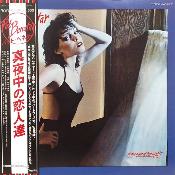 匿名・送料無料! パット・ベネター Pat Benatar LPレコード 「真夜中の恋人達/In the Heat of the Night」