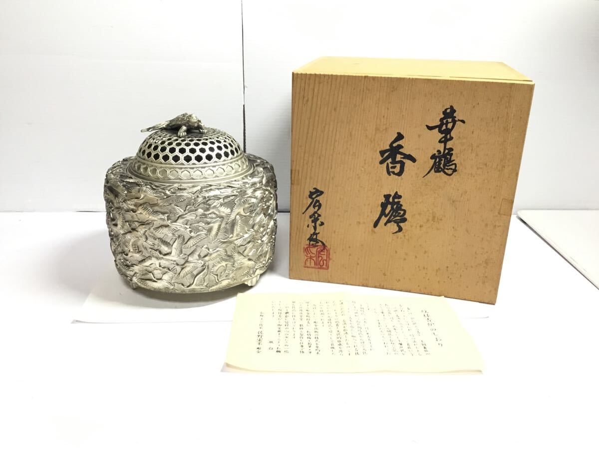 佐野宏采造(彫金作家)華鶴香炉 共箱 金属工芸 Yahoo!オークション -「佐野宏采」の落札相場・落札価格