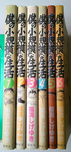 福満しげゆき 19冊 まとめ売り 2025年最新】Yahoo!オークション -福満しげゆき(漫画、コミック