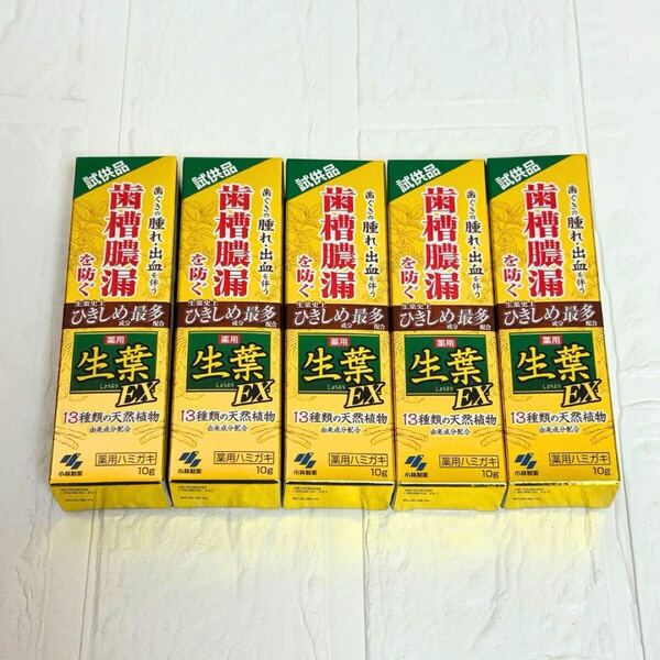 【未開封】薬用 生葉EXa ハミガキ 10g×5本セット|歯槽膿漏・歯ぐきケア|医薬部外品|試供品|使用期限2028年1月|送料無料