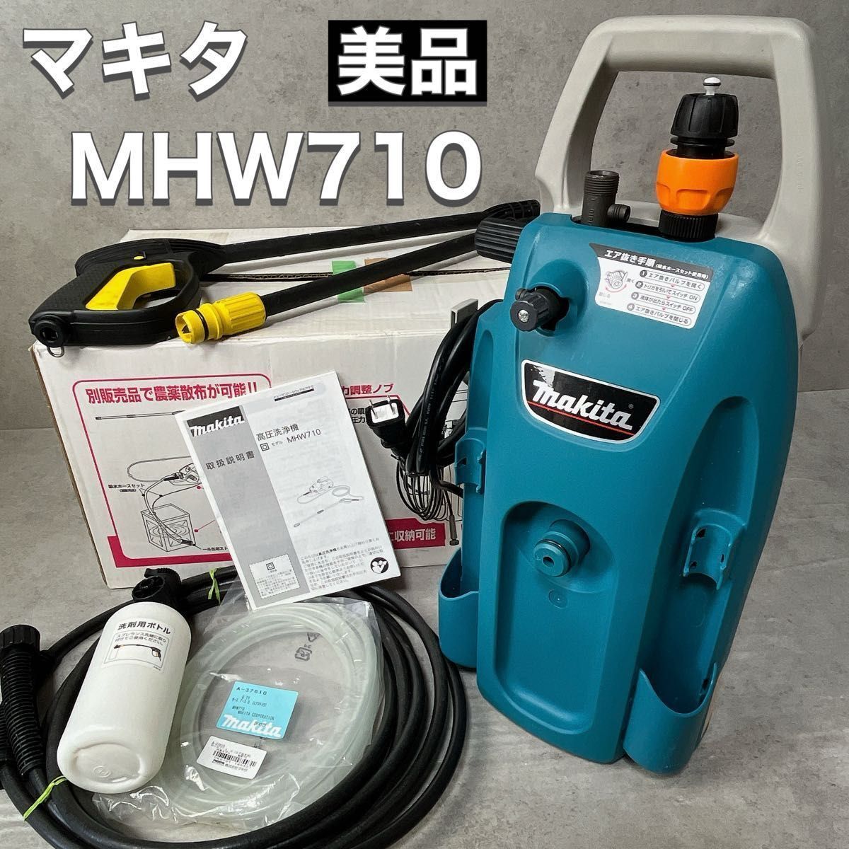 Makita MHW710 マキタ 高圧洗浄機 ジャンク Yahoo!オークション -「マキタ mhw710」の落札相場・落札価格