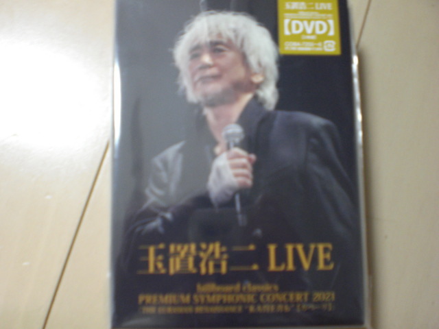 新品未開封【非売品】 玉置浩二 21st CENTURY DVD 限定ケース付き 2025年最新】Yahoo!オークション -玉置浩二dvdの中古品・新品