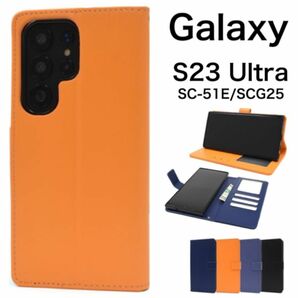 Galaxy S23 Ultra SC-52D カラーレザー手帳型ケース