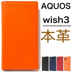 羊本革 AQUOS wish3 SH-53D (docomo) A302SH (Y!mobile) A303SH (SoftBank) SH-M25 (楽天モバイル) 羊本革 手帳型ケース