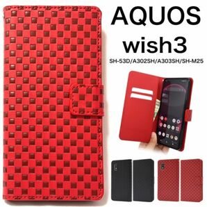 AQUOS wish3 SH-53D (docomo) A302SH (Y!mobile) A303SH (SoftBank) SH-M25 (楽天モバイル) 市松模様デザイン手帳型ケース
