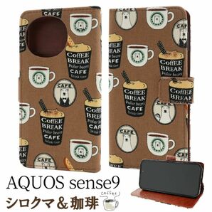 AQUOS sense9 SH-53E (docomo)/AQUOS sense9 SHG14 (au)/AQUOS sense9 A405SH (SoftBank)/SHG14/SH-M29 シロクマ&コーヒ手帳型ケース