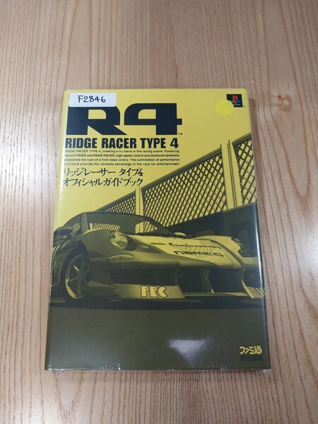 【F2846】送料無料 書籍 R4 リッジレーサー タイプ4 オフィシャルガイドブック ( PS1 攻略本 RIDGE RACER TYPE 4 空と鈴 )