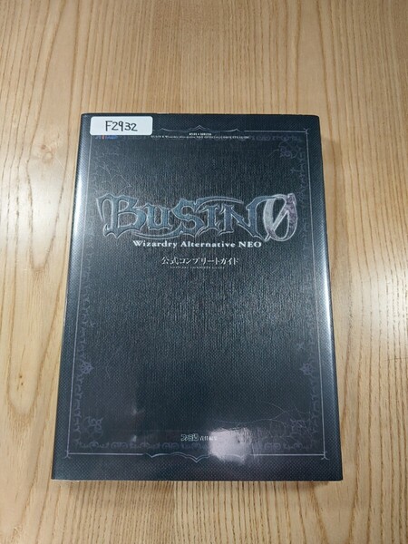 【F2932】送料無料 書籍 BUSIN 0 Wizardry Alternative NEO 公式コンプリートガイド ( PS2 攻略本 空と鈴 )