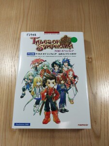 【F2948】送料無料 書籍 PS2版 テイルズ オブ シンフォニア 公式コンプリートガイド ( PS2 攻略本 TALES OF SYMPHONIA 空と鈴 )