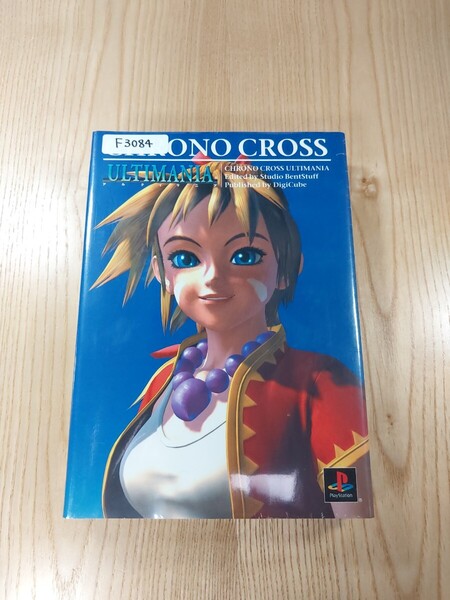 【F3084】送料無料 書籍 クロノ・クロス アルティマニア ( PS1 攻略本 CHRONO CROSS ULTIMANIA 空と鈴 )