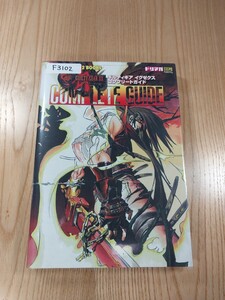 【F3102】送料無料 書籍 ギルティギア イグゼクス コンプリートガイド ( PS2 攻略本 GUILTY GEAR XX 空と鈴 )
