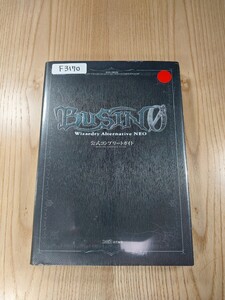 【F3170】送料無料 書籍 BUSIN 0 Wizardry Alternative NEO 公式コンプリートガイド ( PS2 攻略本 空と鈴 )