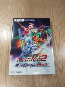 【F3183】送料無料 書籍 真・三國無双 MULTI RAID2 オフィシャル最速ガイド ( PSP 攻略本 三国無双 空と鈴 )