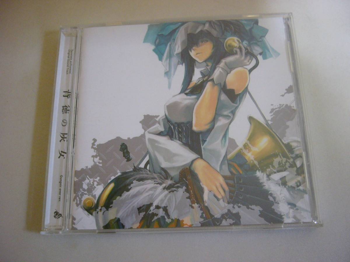 CD『背徳の灰女 オリジナルサウンドトラック』中古品 茶太 留桜良姫 ほか