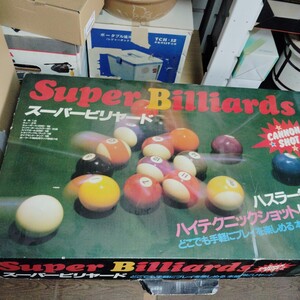 スーパービリヤード