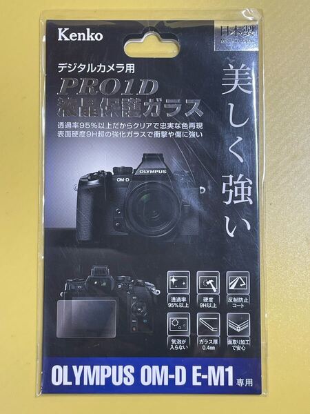 【未開封】 KENKO ケンコー デジタルカメラ用 PRO1D 液晶 保護 ガラス フィルム OLYMPUS OM-D E-M1 専用 KPG-OEM1