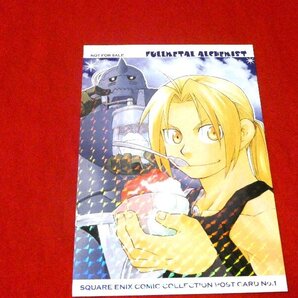鋼の錬金術師 FULLMETAL ALCHEMIST ポストカード