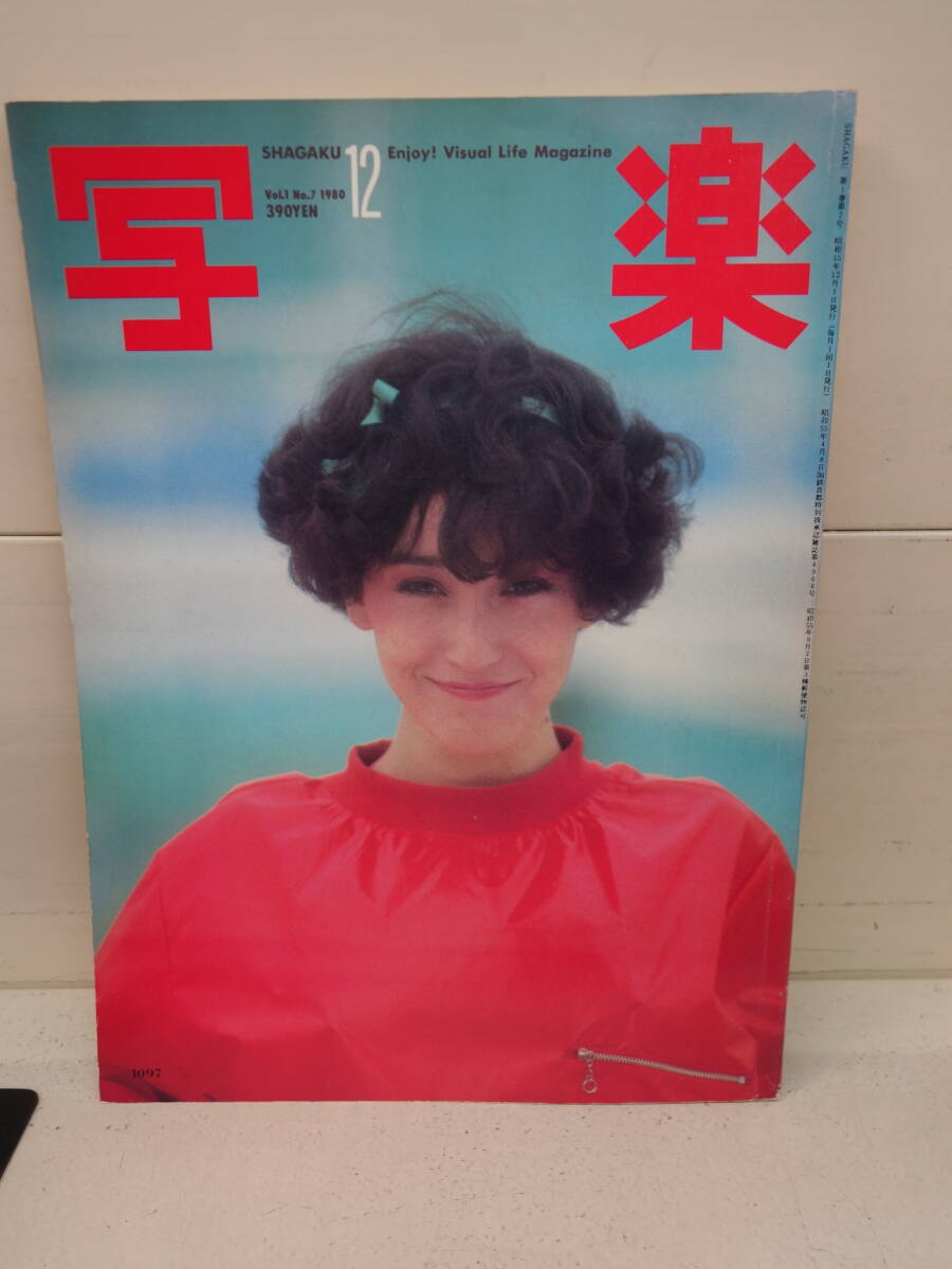 写楽　Vol.1 No.1 1980 2025年最新】Yahoo!オークション -写楽 1980(本、雑誌)の中古品