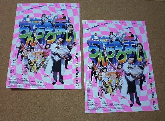 ☆中古ビデオ 博多ムービー ちんちろまい 歌と踊り笑いアクションゴッタ煮映画 2025年最新】Yahoo!オークション -ちんちろまいの中古品・新品