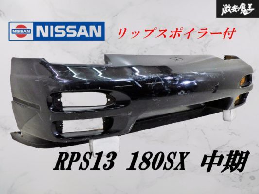 ク*ベ様 180sx純正風フロントスポイラー 楽天市場】180SX M/中期 Side Winder フロントリップスポイラー