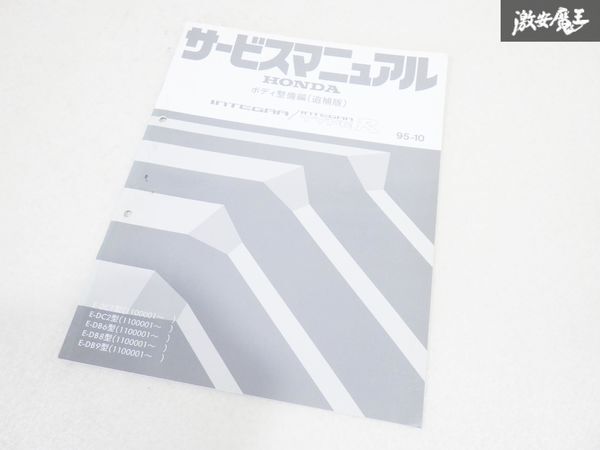 インテグラ タイプR DC2 サービスマニュアル 2025年最新】Yahoo