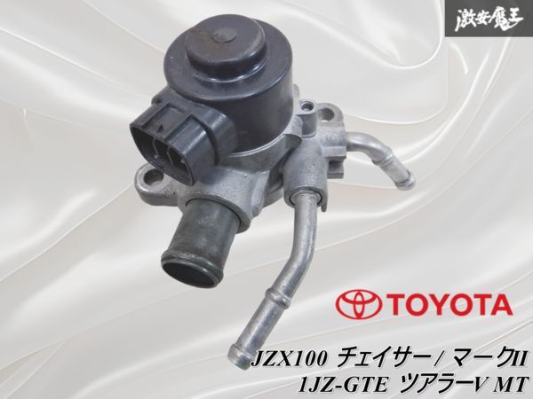 パーツ jzx1001jz-gte iscv TOYOTA. jab パーツ jzx1001jz-gte iscv TOYOTA. jab 2025年最新】Yahoo