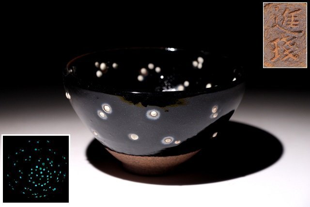 骨董 唐物天目茶碗 共御 貴重 ★最終セール★ 2025年最新】Yahoo!オークション -天目茶碗 供御の中古品・新品