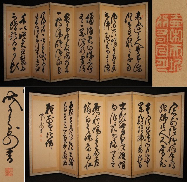 山岡鉄舟肉筆書、屏風、メル57254様指定 Yahoo!オークション -「山岡鉄舟 屏風」の落札相場・落札価格