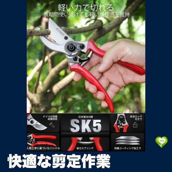 【快適な剪定作業】剪定ばさみ SOLOTODO 高炭素鋼 軽量 握りやすい 人気 おすすめ