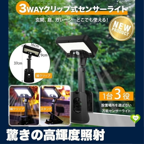 【驚きの高輝度照射】クリップ式 センサーソーラーライト 2個セット 92LED 人感 USB充電 昼白色 防水 防犯 人気 おすすめ