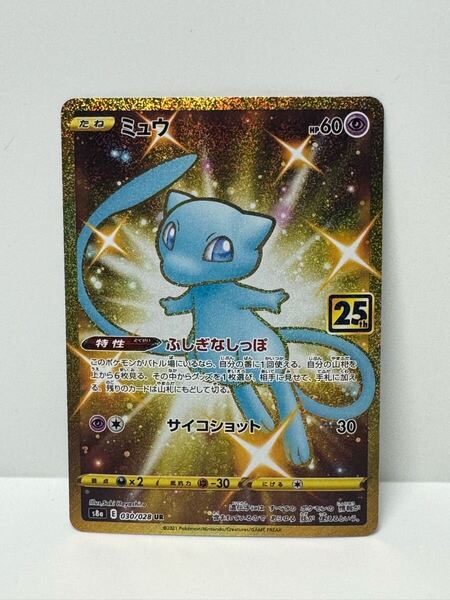 【ポケカ】ミュウ 25th UR 030/028【ポケモンカード】