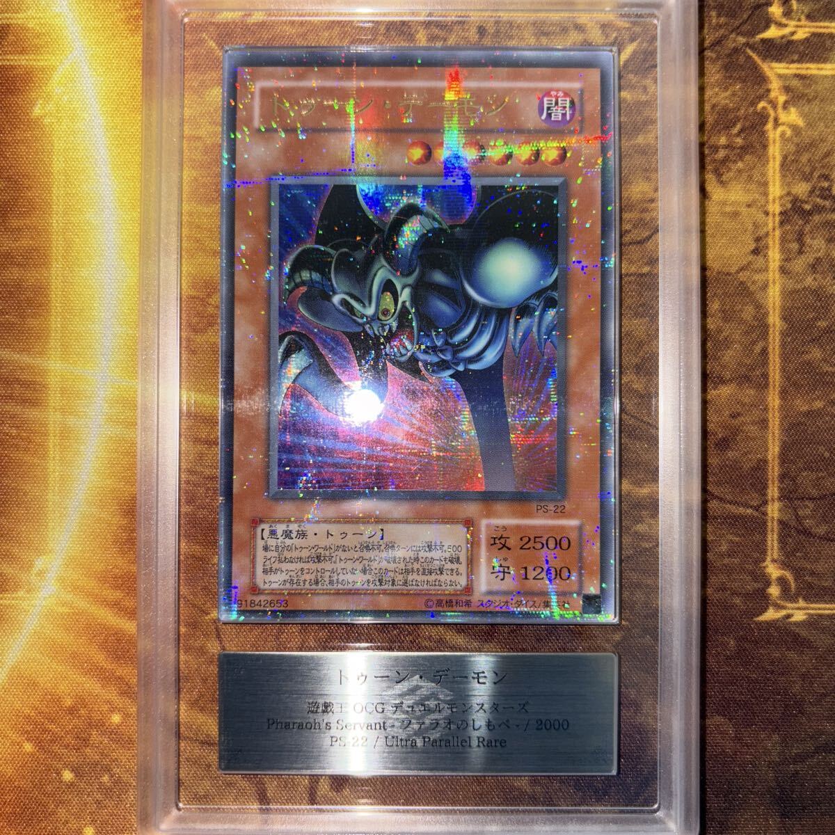 【完美品】遊戯王 初期 トゥーンデーモン パラレル psa9 2025年最新】Yahoo!オークション -遊戯王 トゥーンデーモンの
