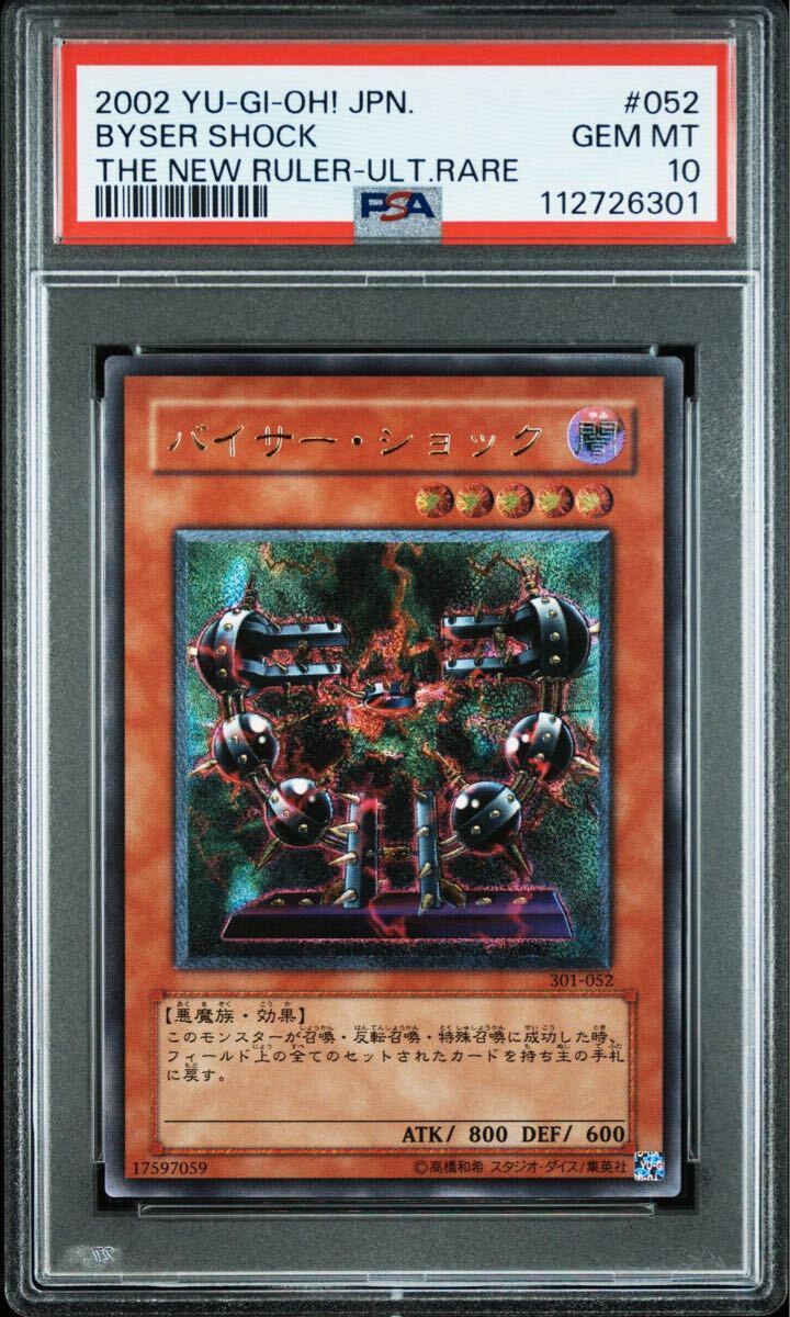 遊戯王 バイサー・ショック 美品 レリーフ アルティメット Yahoo!オークション -「バイサーショック レリーフ」の落札相場